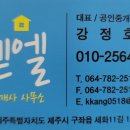 벧엘부동산중개사무소 이미지