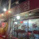 괴산불고기정육점 이미지