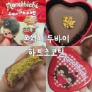 GS25 안산다정점 | GS25 신상 몬치치 두바이 초콜릿 하트초코틴 내돈내산 솔직후기