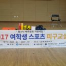 2017 여학생 스포츠 피구교실 ( 용인 공세초등학교 - 1차시) 이미지