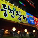 명품풍천장어 이미지