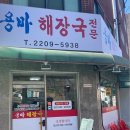 용마해장국 이미지