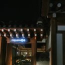 더모던한옥