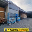 가야종합렌탈