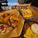 엘케이 | 낙성대 맛집 가성비 좋은 치킨집 매일 새기름으로 튀기는 엘케이치킨