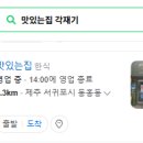 맛있는집 이미지