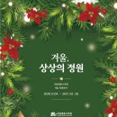 국립세종수목원 이미지