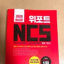 위포트 NCS 기본서 이미지