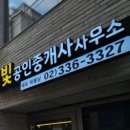 봄빛부동산공인중개사사무소 이미지