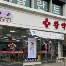 건강왕약국 이미지