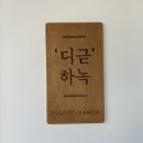 하녹민박 이미지