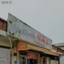 은혜식육점 이미지