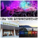 칠천량해전공원 | 거제 가볼만한곳, 초등아이와 함께 다녀온 칠천량해전공원 전시관