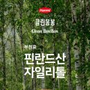 봉봉클린 네이버블로그