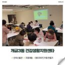 개금3동건강생활지원센터 이미지