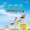천재해법독서논술교습소