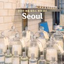 한남동 향수 쇼룸 투어 (이솝/르라보/프레데릭말/탬버린즈)