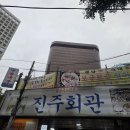 서울특별시청서소문청사구내식당 | [서울/시청역] 진주회관 주말 토요일 저녁 방문 후기 + 주차 방법