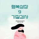 세븐일레븐(세종고대자유관점) | 세종심리상담 행복성장 9기질검사 후기