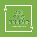오시유 이미지