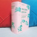 [서평]&lt;우리 본성의 선한 천사&gt; 폭력의 추세적 감소와 그 이유