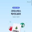 럭키드로우(Lucky Draw) 이미지