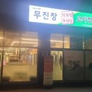 무진장 이미지