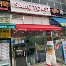 이삭토스트 위례점 후기 &amp; 카페와 편의점에서 무조건 20%할인 머지포인트 이용기