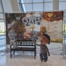 군산예술의전당 | 뮤지컬 알사탕 본 후기 군산 예술의 전당