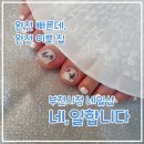 네;일합니다!