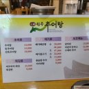 공원추어탕