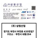 (주)삼원산업 이미지