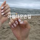 매료네일 문제성전문점 | 청주 오창 네일샵 아름다운손길 문제성발톱 케어 전문점 이달의아트 손젤 내돈내산