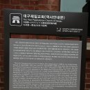 대구제일교회(大邱第一敎會) 이미지