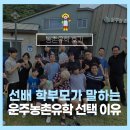 [공지] [📢 18시 모집 마감] "중2 아들이 집을 떠나 아프리카로 간 이유" 선배 학부모의 감동 후기