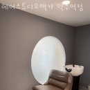 헤어스튜디오백가 네이버블로그