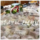 먹고보자 | 월미도맛집 월미도횟집 푸짐한 해산물 한상 먹고 온 후기 먹고보자호남횟집