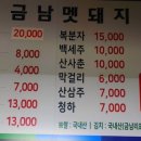 금남멧돼지 이미지