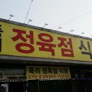오성정육점 이미지