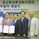 금산흑삼조합