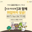 KB국민은행 신관 앞 횡단보도 | KB IT's Your Life 7기 발대식 후기 / 금융권 풀스택 개발자 부트캠프(전공)