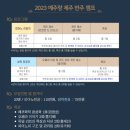 2023 예주랑 제주 반주캠프(23.8.14~19일/교수진:연대 빈센트 드 브리스, 단대 홍지혜) 이미지