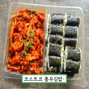 충무꼬지김밥 | 코스트코 신상 리뷰 충무김밥 맛 가격 신메뉴후기