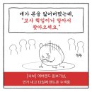 교사 멘붕시킨 수학여행 민원 모음집. 이미지