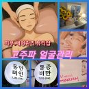 창원사파동 동안미인 피부관리실에서 고주파 얼굴 관리받고 왔어요!