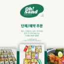 오샌드위치&포케 이미지