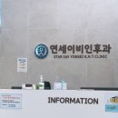 스타365연세이비인후과의원 이미지