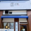 온해 이미지