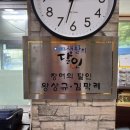 섬진강 민물장어 | [서울평창동찐맛집]복날 몸보신은 여기! ‘섬진강민물장어’ 내돈내산 후기