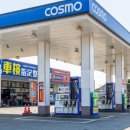 코스모주유소 이미지